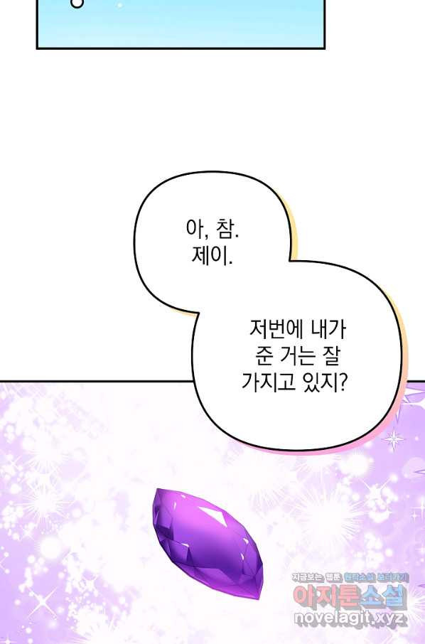 폭군의 흑화를 막는 법 44화 - 웹툰 이미지 22