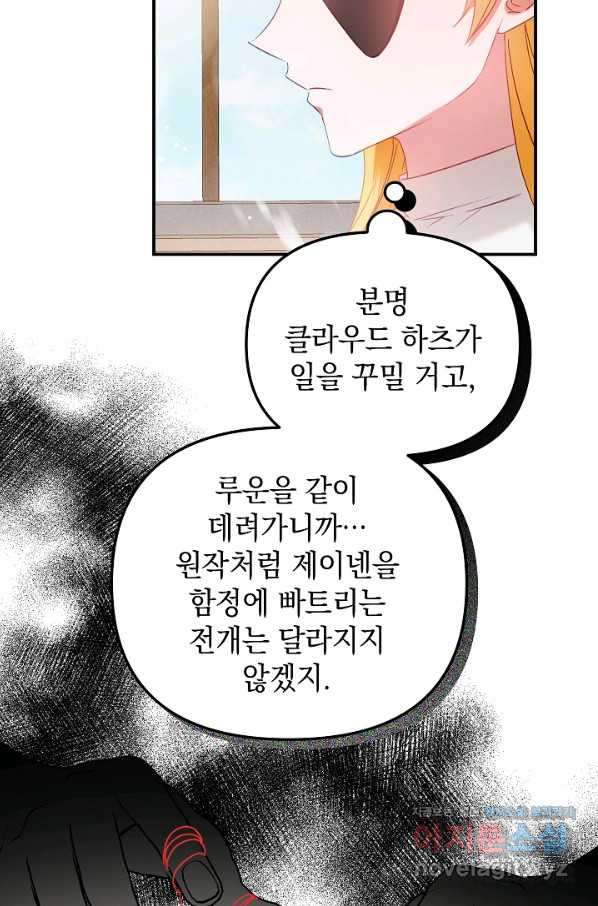 폭군의 흑화를 막는 법 44화 - 웹툰 이미지 26