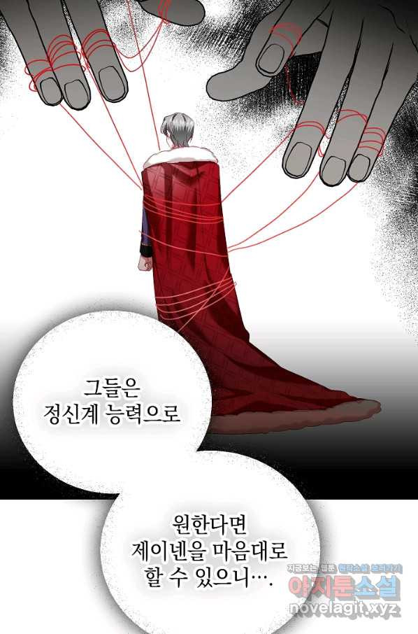 폭군의 흑화를 막는 법 44화 - 웹툰 이미지 27