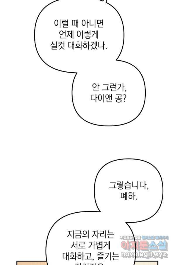 폭군의 흑화를 막는 법 44화 - 웹툰 이미지 48