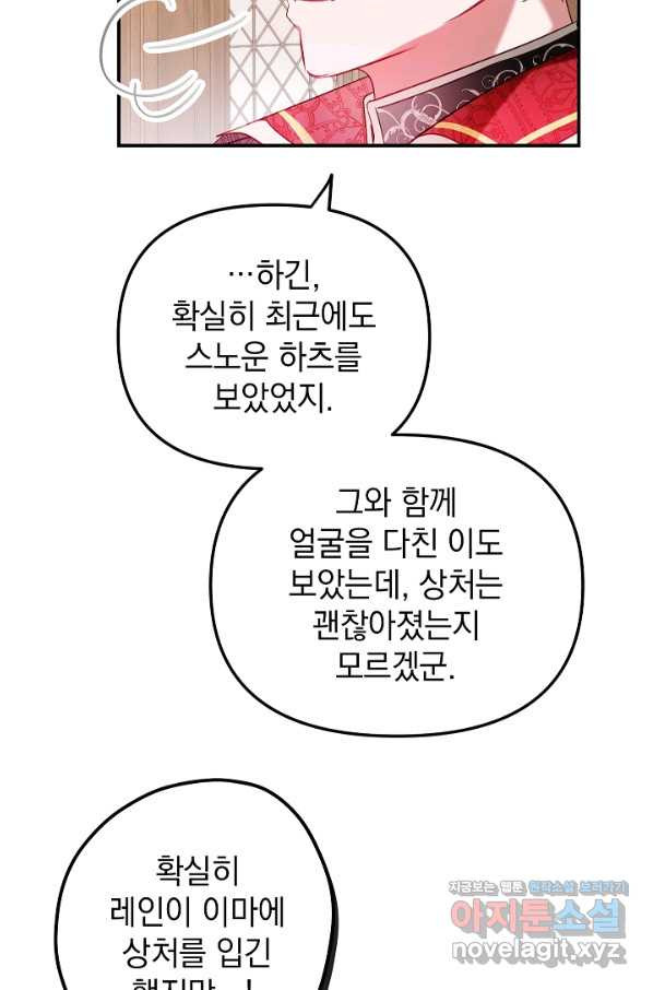 폭군의 흑화를 막는 법 44화 - 웹툰 이미지 62