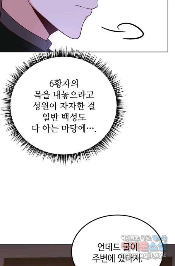 패왕에게 비서가 필요한 이유 66화 - 웹툰 이미지 23