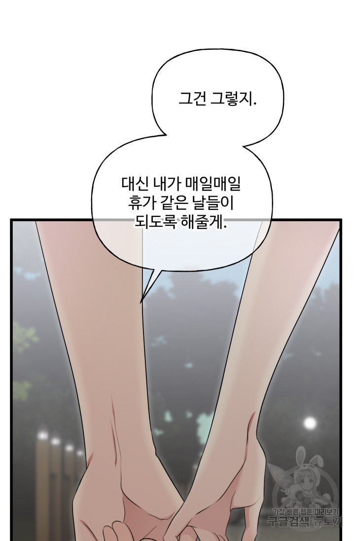 신들의 연애사정 58화 - 웹툰 이미지 17