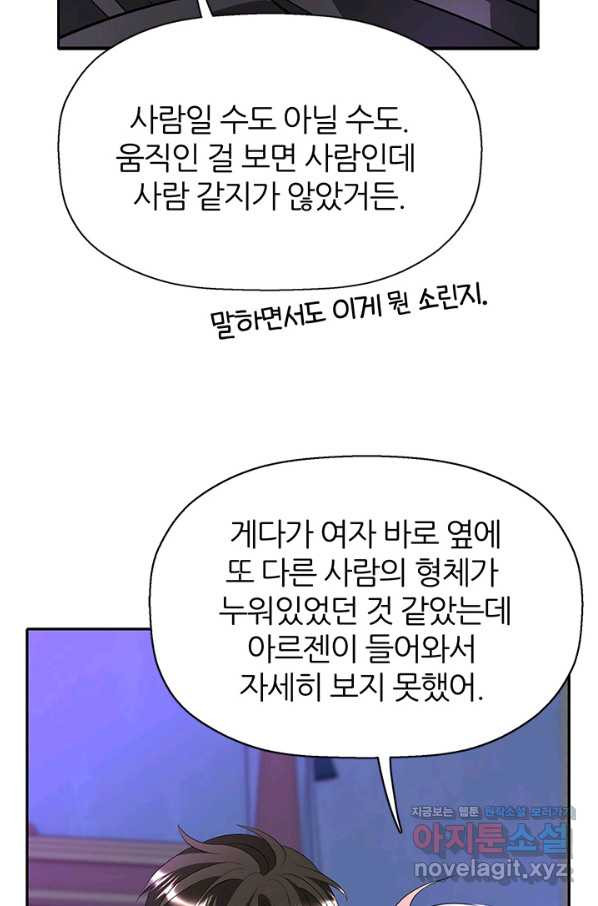 킬러지만 공주로 살아볼까 해 42화 - 웹툰 이미지 26