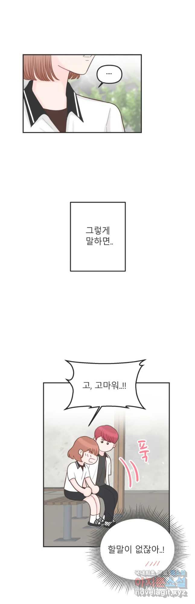 교환 남녀 9화 - 웹툰 이미지 39