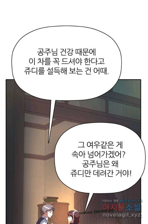 킬러지만 공주로 살아볼까 해 42화 - 웹툰 이미지 40