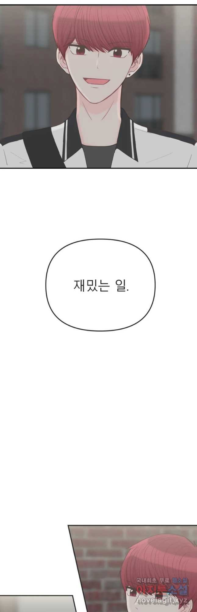 교환 남녀 9화 - 웹툰 이미지 56