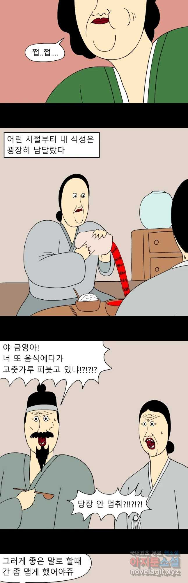 금수친구들 시즌3 17화 뜻 밖의 맵당당이 - 웹툰 이미지 6