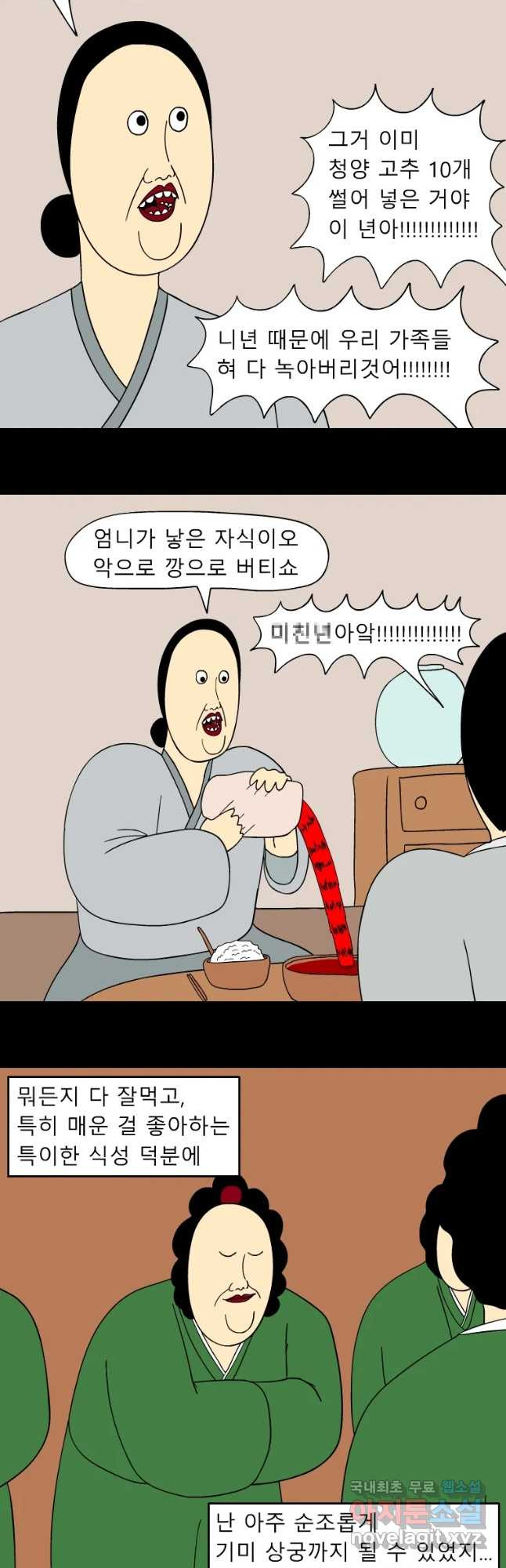 금수친구들 시즌3 17화 뜻 밖의 맵당당이 - 웹툰 이미지 7