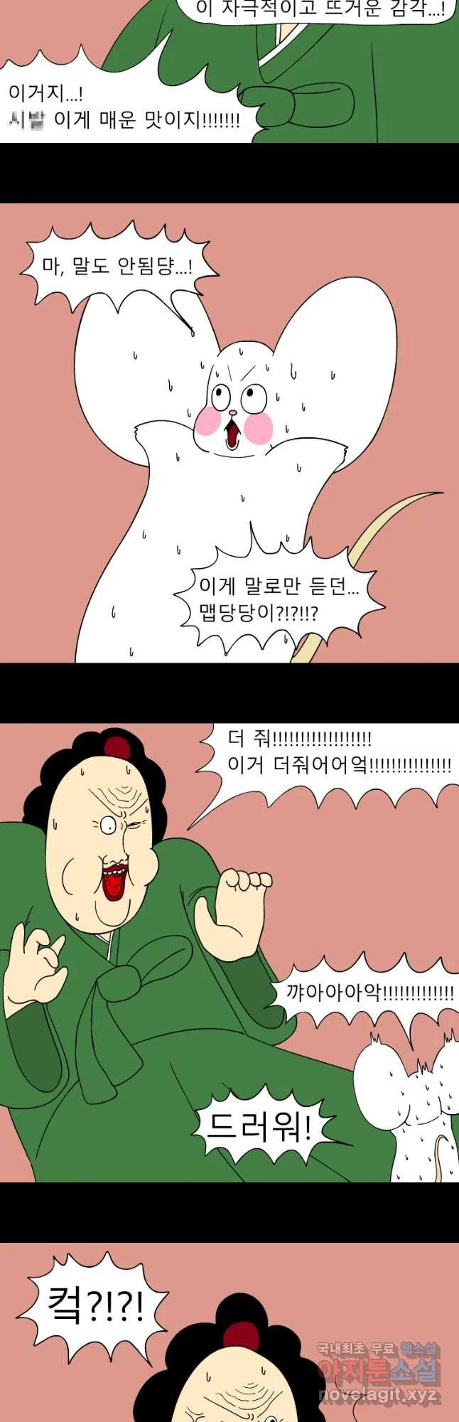 금수친구들 시즌3 17화 뜻 밖의 맵당당이 - 웹툰 이미지 9