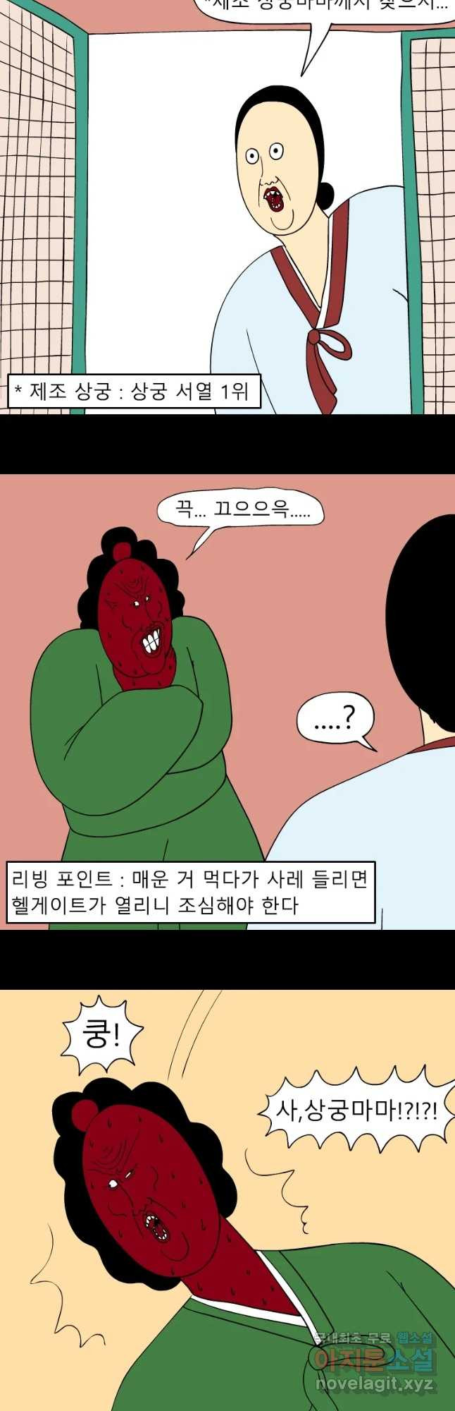 금수친구들 시즌3 17화 뜻 밖의 맵당당이 - 웹툰 이미지 11