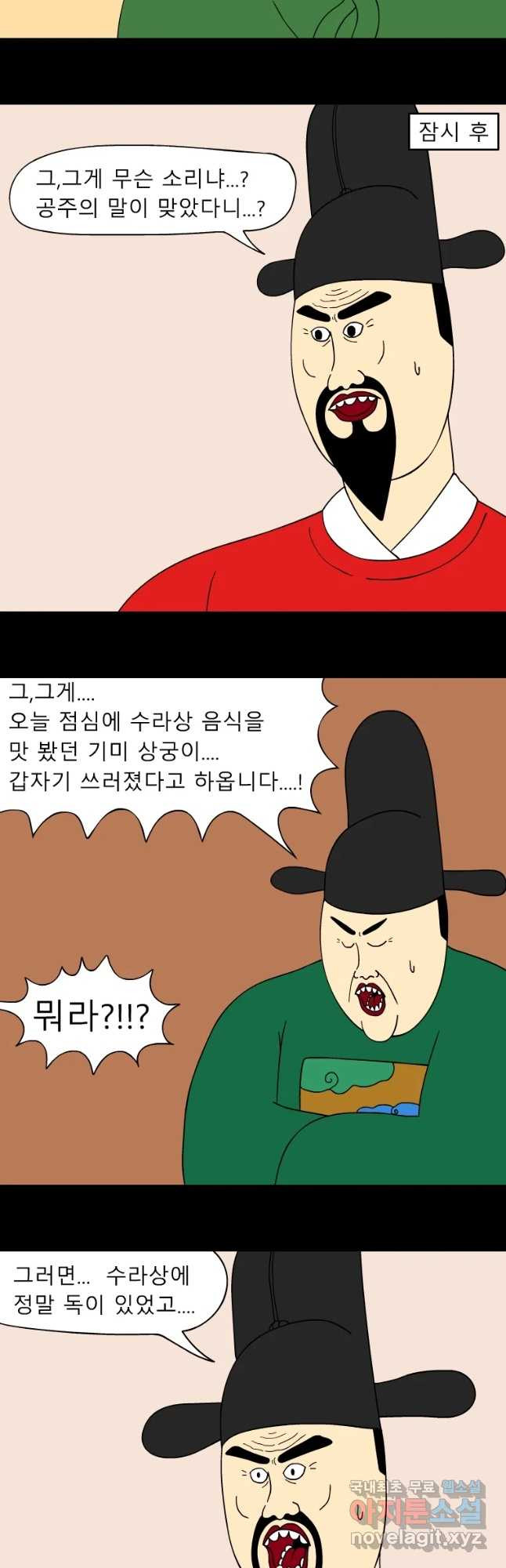 금수친구들 시즌3 17화 뜻 밖의 맵당당이 - 웹툰 이미지 12