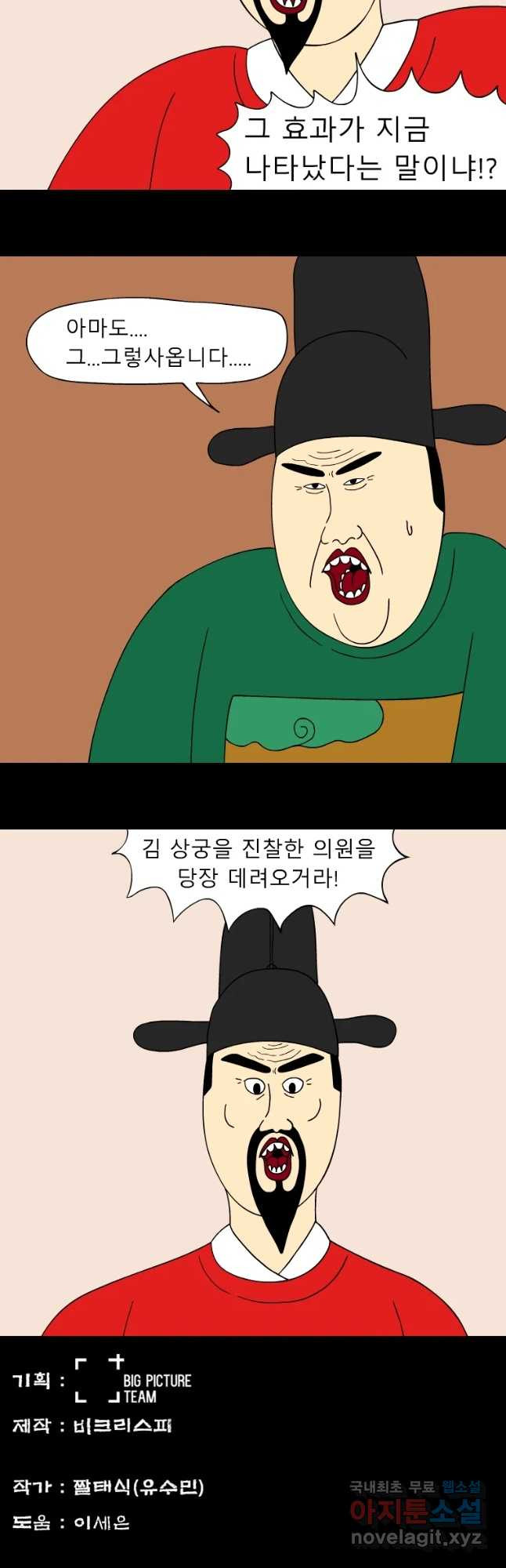 금수친구들 시즌3 17화 뜻 밖의 맵당당이 - 웹툰 이미지 13