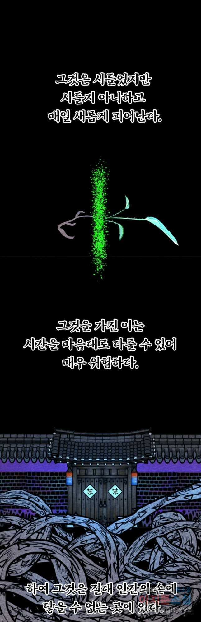 수린당 -비늘 고치는 집- 61화 - 웹툰 이미지 27