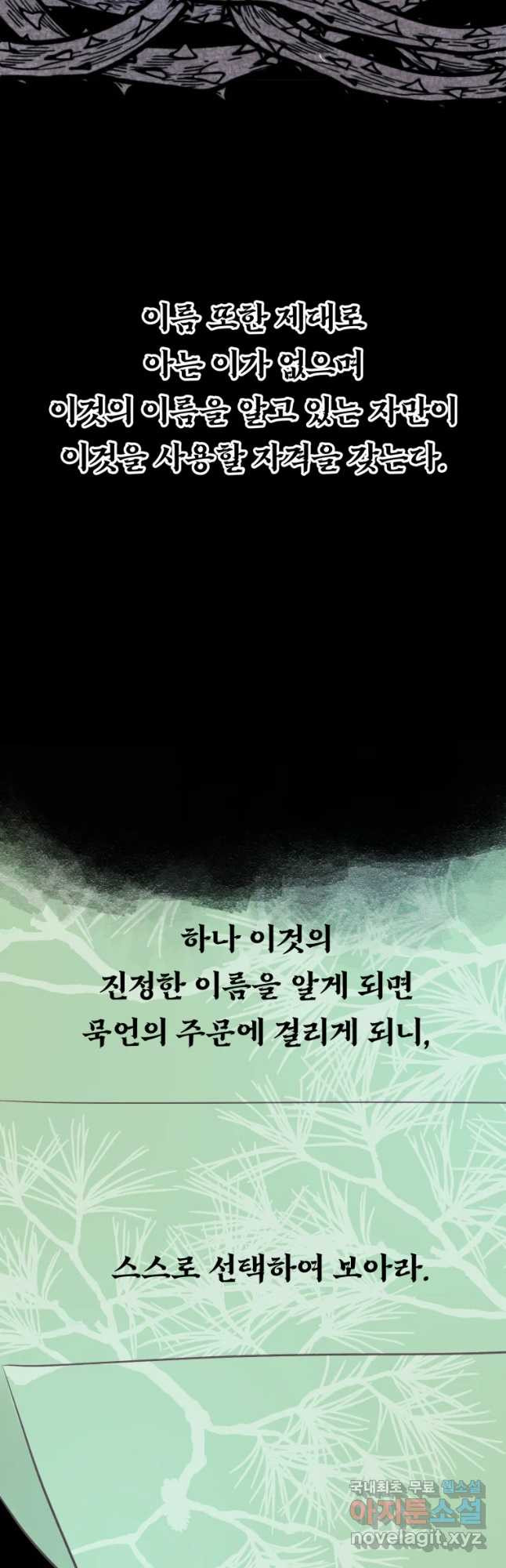 수린당 -비늘 고치는 집- 61화 - 웹툰 이미지 28