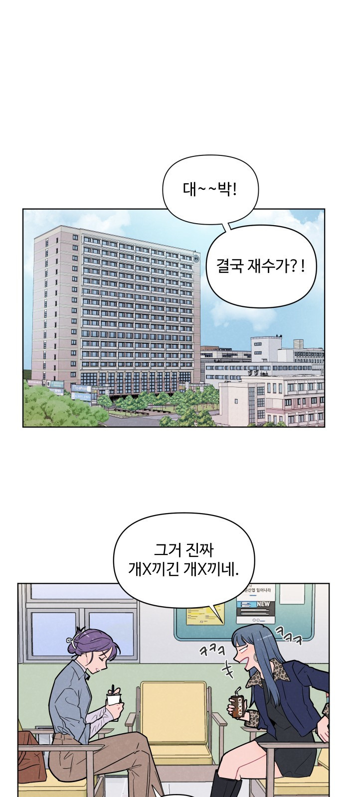 안미운 우리들 2화 - 웹툰 이미지 1