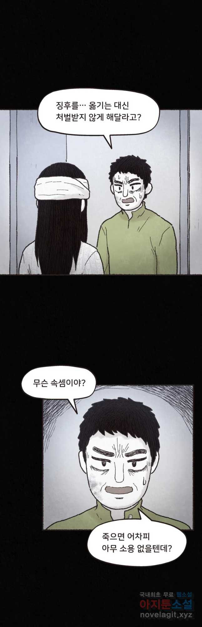 4명 중 1명은 죽는다 5화 고등학생과 식당사장(5) - 웹툰 이미지 2