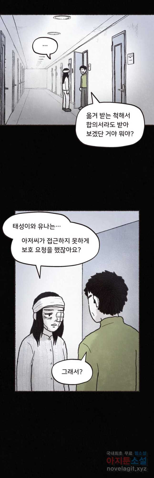 4명 중 1명은 죽는다 5화 고등학생과 식당사장(5) - 웹툰 이미지 3