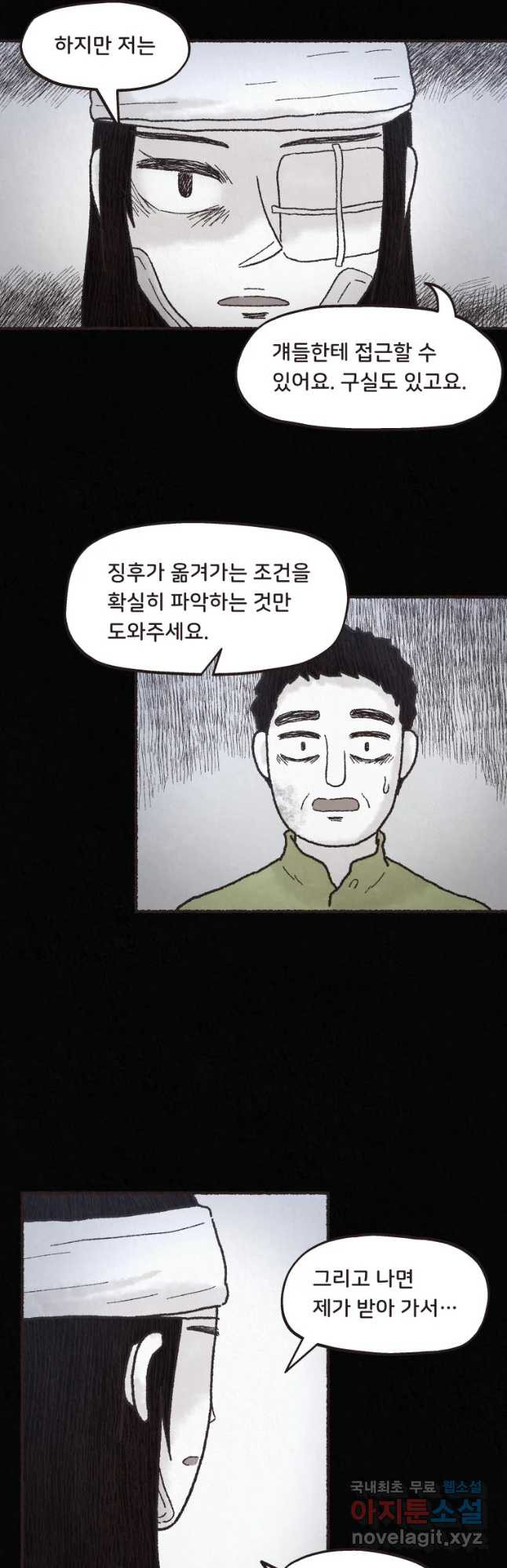 4명 중 1명은 죽는다 5화 고등학생과 식당사장(5) - 웹툰 이미지 4