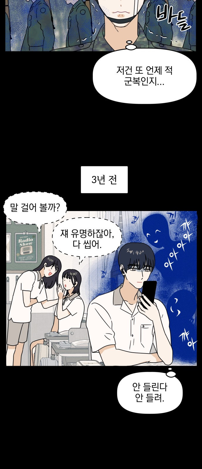 프로듀스 온리원 4화 - 웹툰 이미지 5