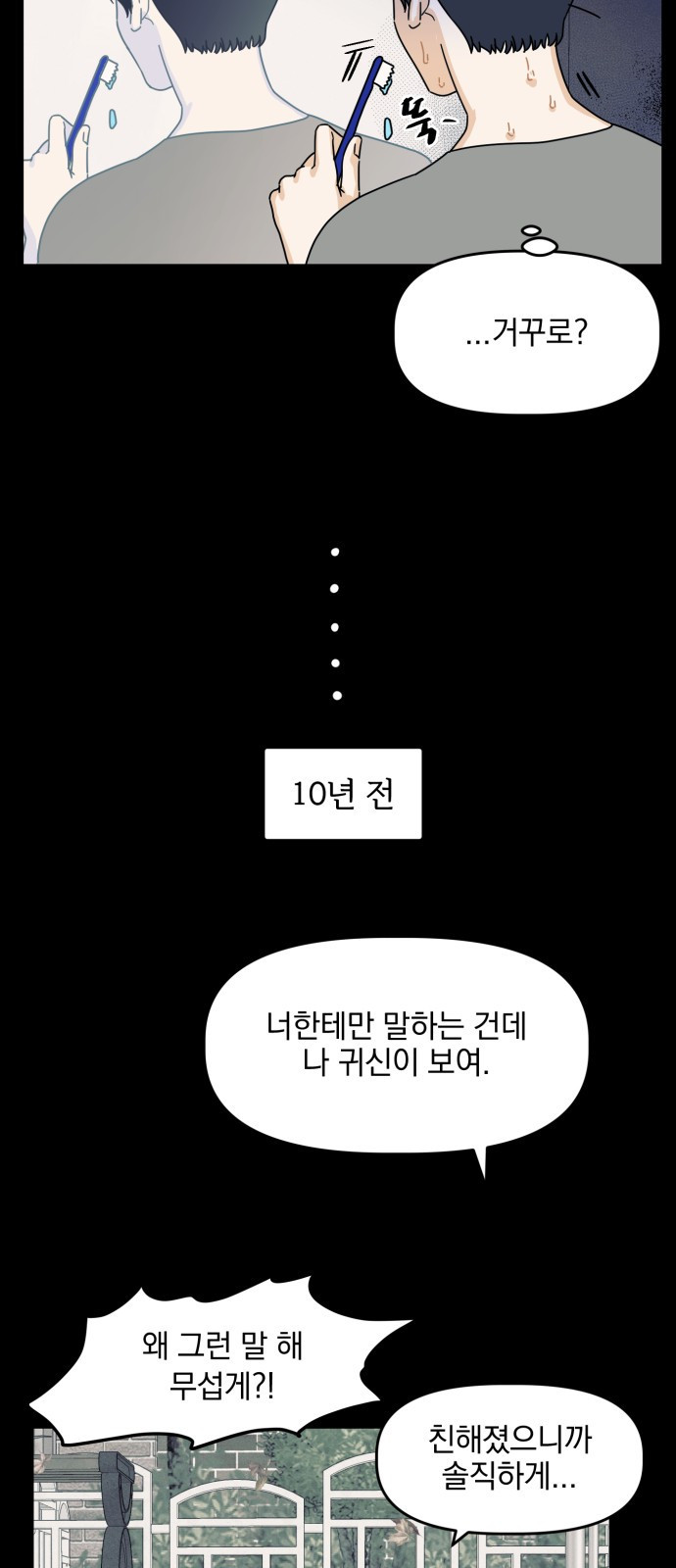 프로듀스 온리원 4화 - 웹툰 이미지 7