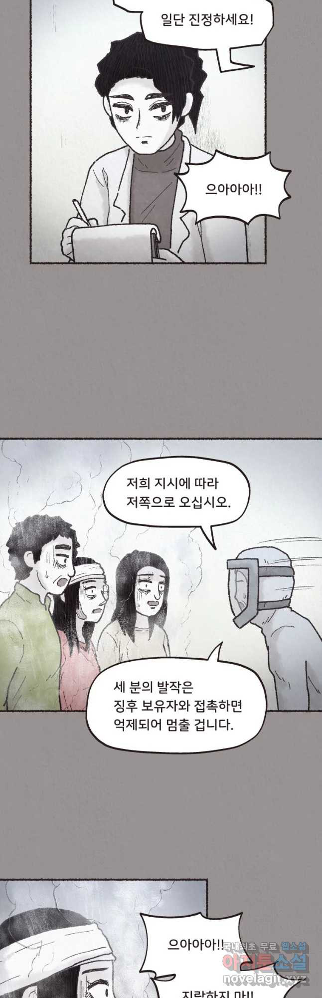 4명 중 1명은 죽는다 5화 고등학생과 식당사장(5) - 웹툰 이미지 21