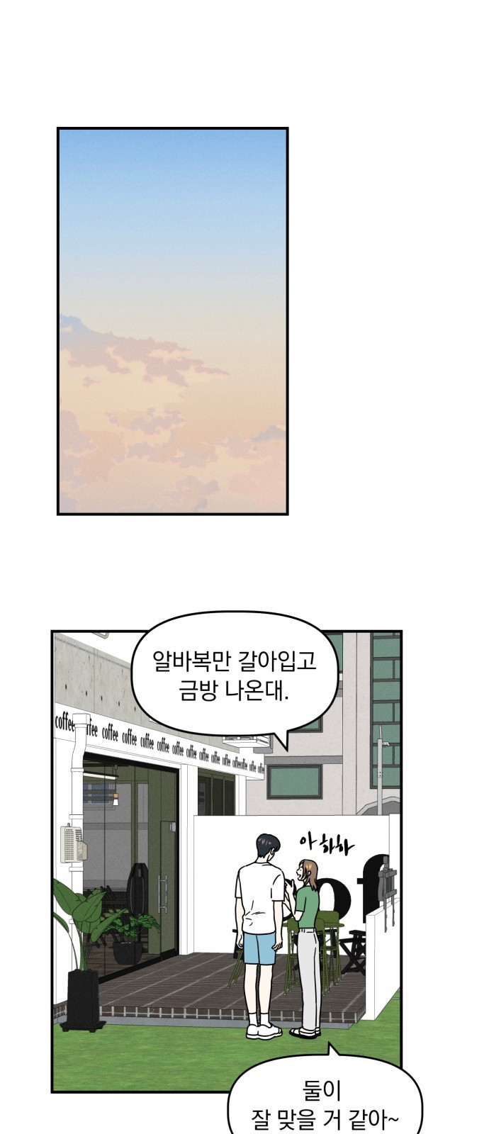 프로듀스 온리원 4화 - 웹툰 이미지 26