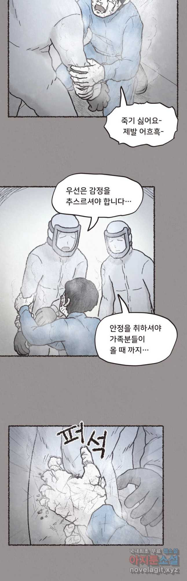 4명 중 1명은 죽는다 5화 고등학생과 식당사장(5) - 웹툰 이미지 39