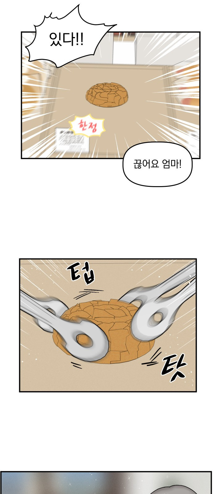 프로듀스 온리원 4화 - 웹툰 이미지 39