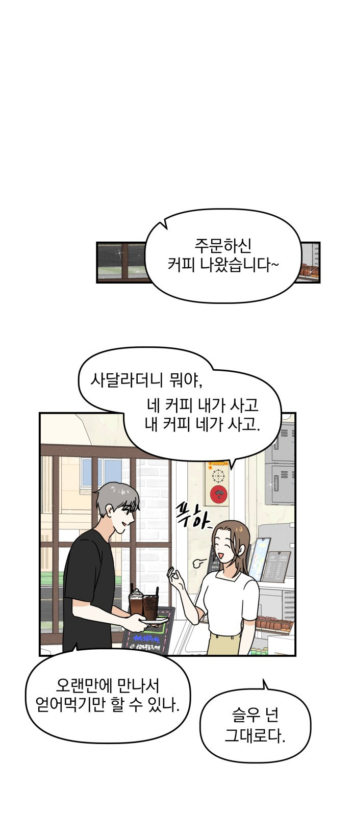 프로듀스 온리원 4화 - 웹툰 이미지 45