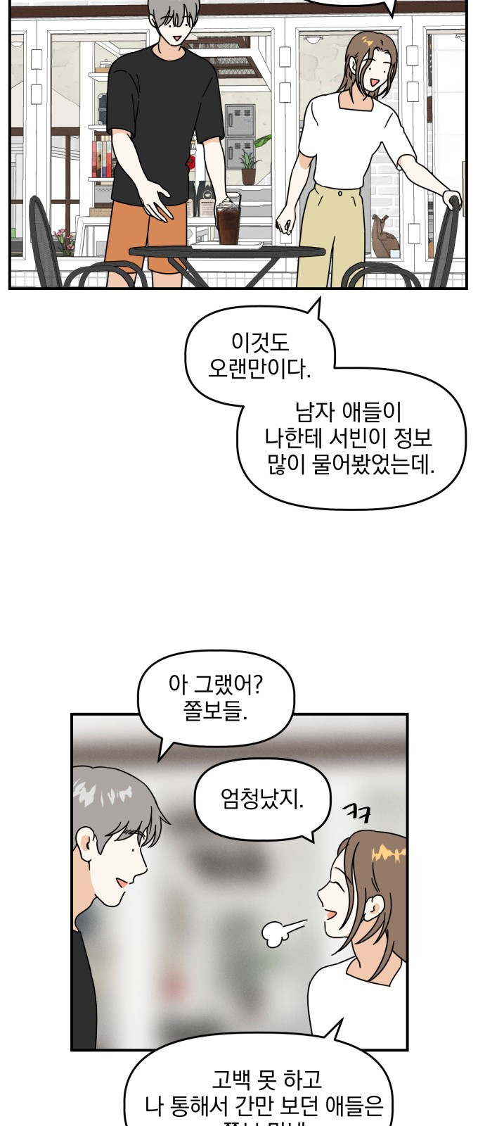 프로듀스 온리원 4화 - 웹툰 이미지 47