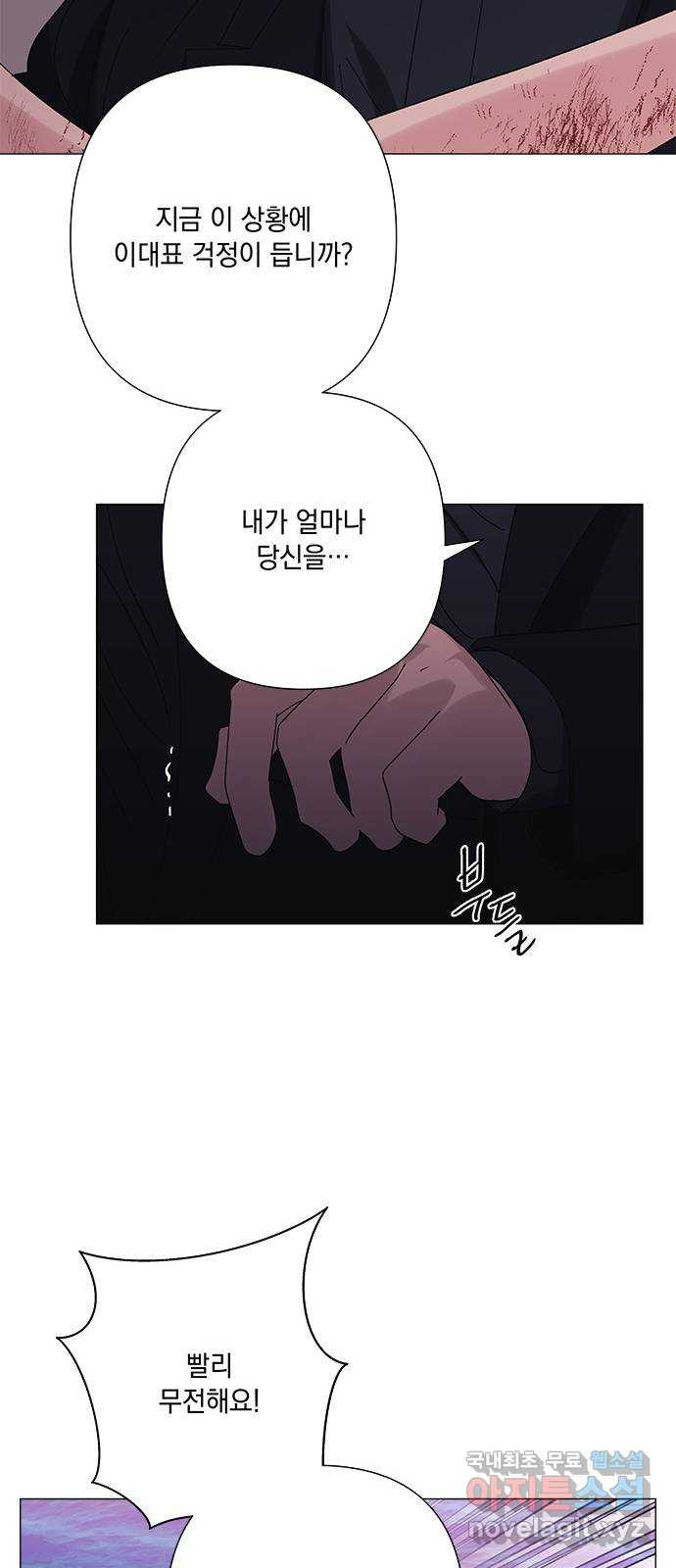 구사일생 로맨스 34화 - 웹툰 이미지 46