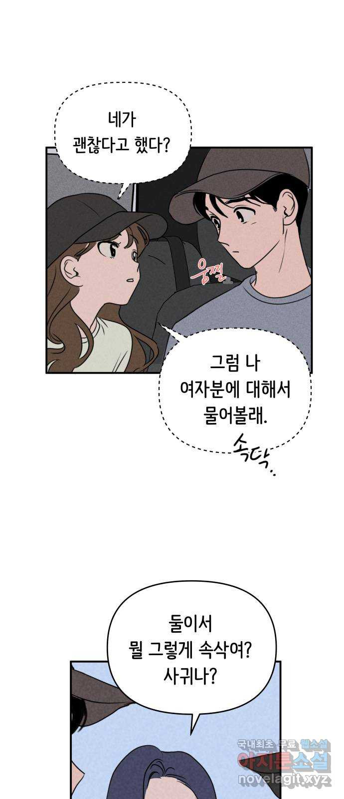 가짜 동맹 19화 - 웹툰 이미지 21