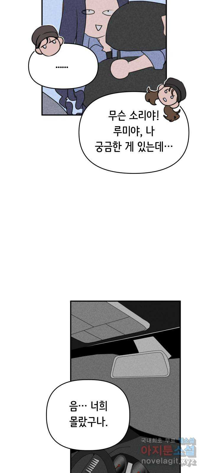 가짜 동맹 19화 - 웹툰 이미지 22