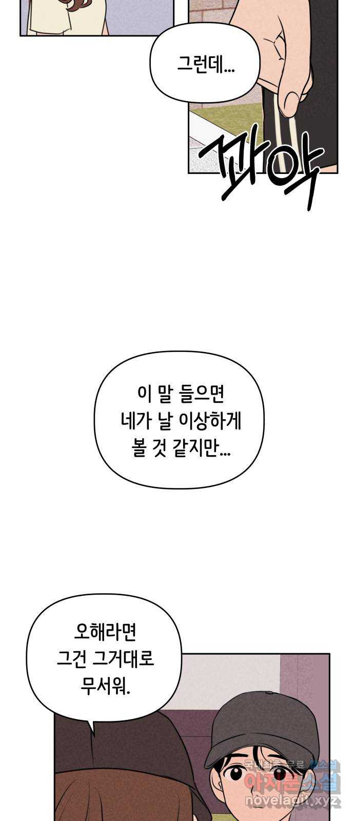 가짜 동맹 19화 - 웹툰 이미지 30