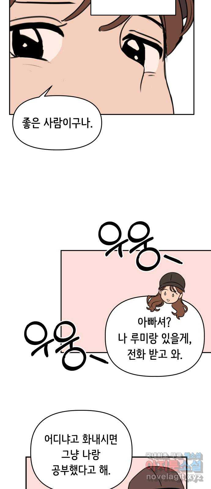 가짜 동맹 19화 - 웹툰 이미지 36