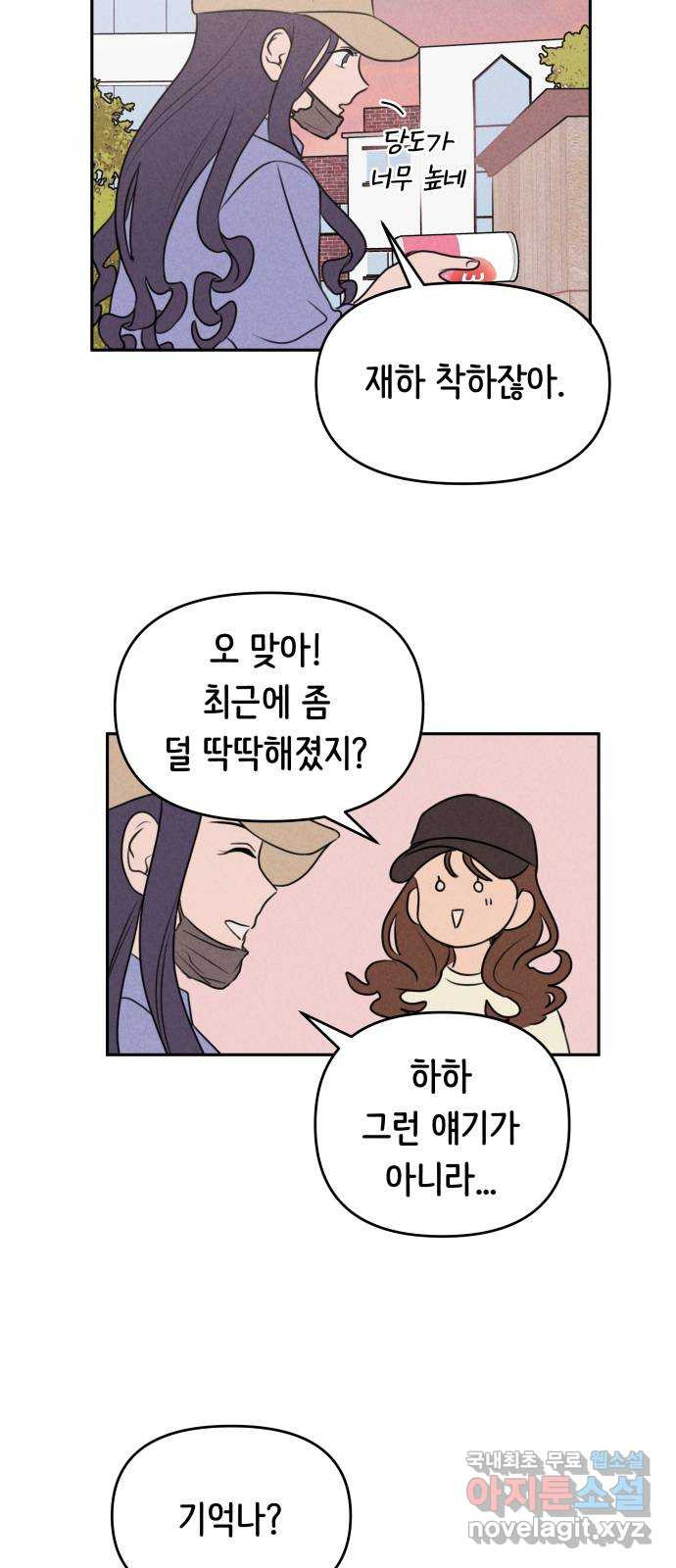 가짜 동맹 19화 - 웹툰 이미지 40