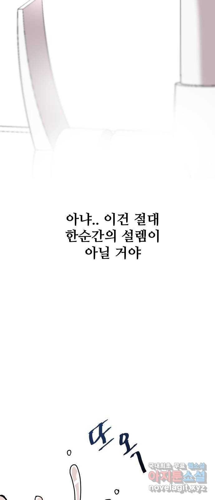 나의 계절 50화 - 웹툰 이미지 14