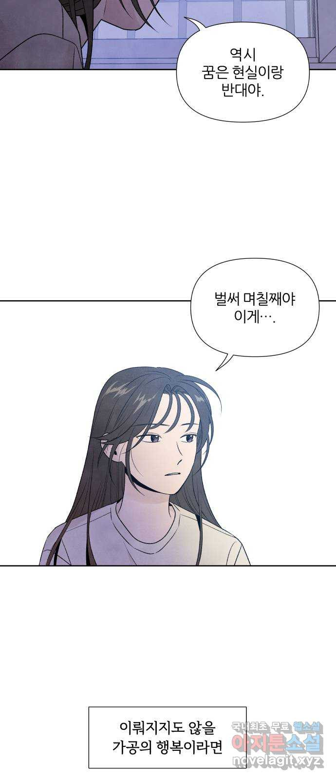 내가 죽기로 결심한 것은 25화 - 웹툰 이미지 41