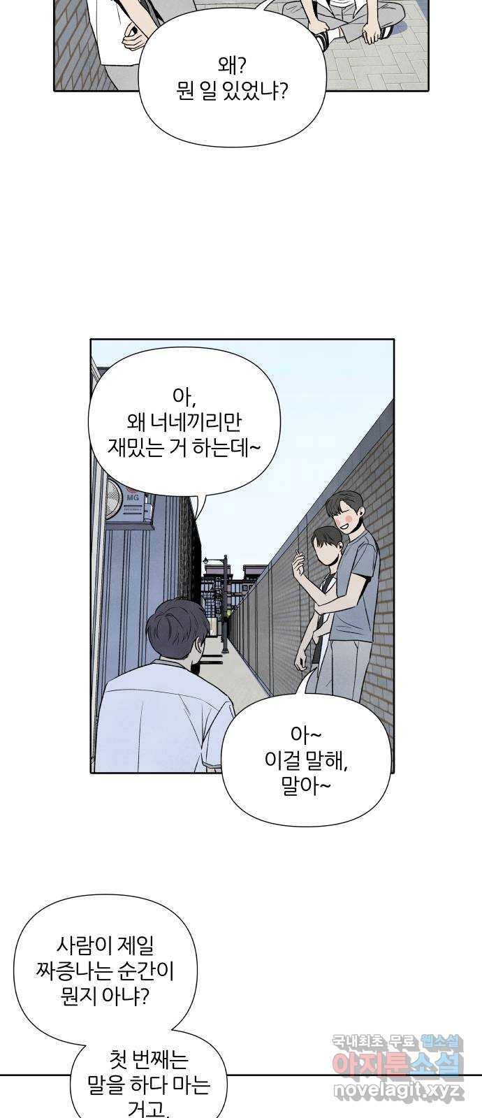 내가 죽기로 결심한 것은 25화 - 웹툰 이미지 46