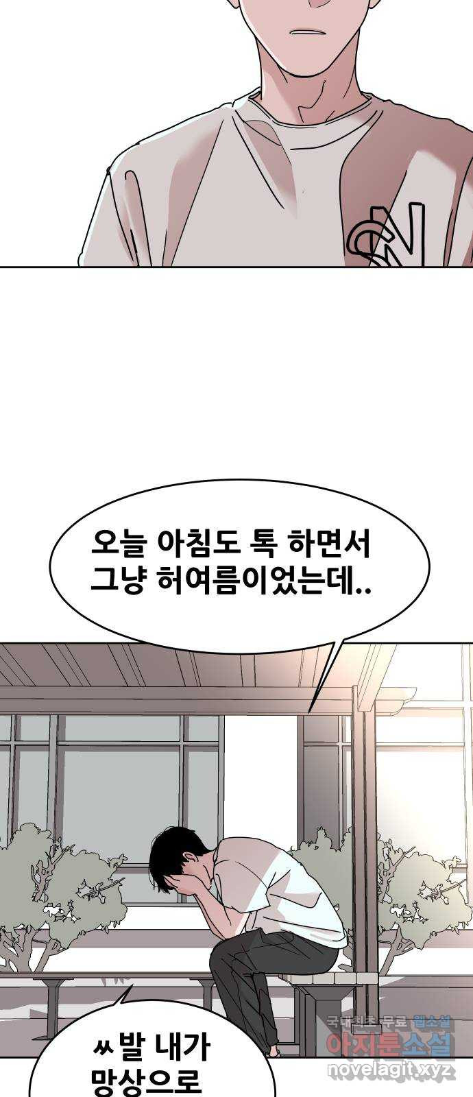 나의 계절 50화 - 웹툰 이미지 54