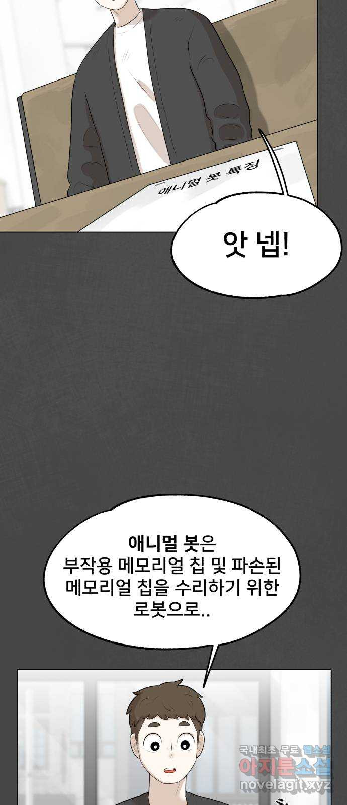 메모리얼 13화 - 웹툰 이미지 7