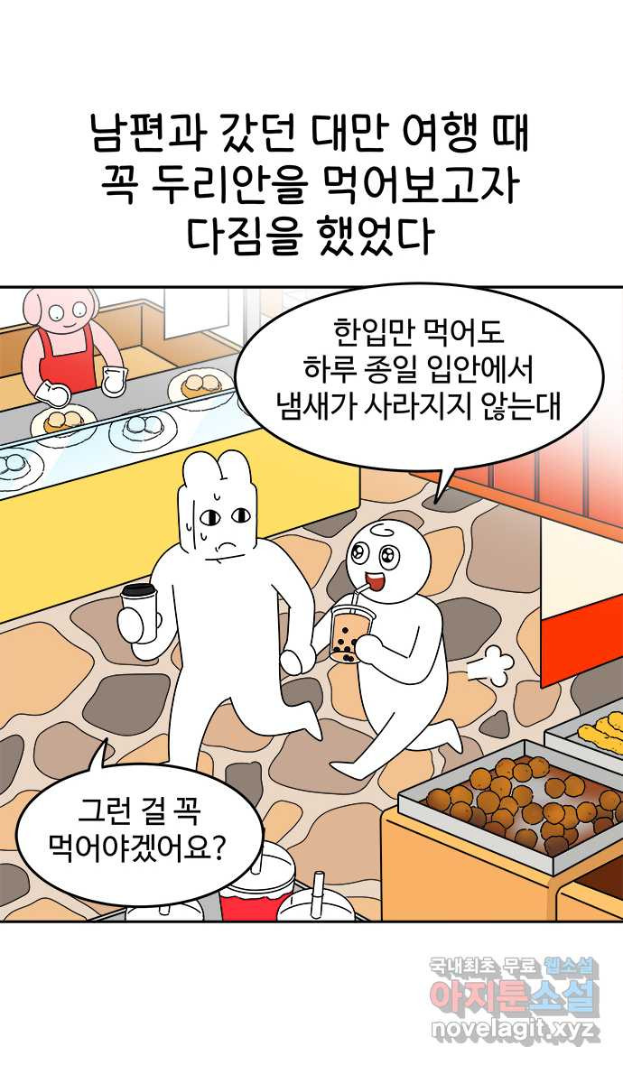 먹는 인생 57화 열대과일(2) - 웹툰 이미지 2