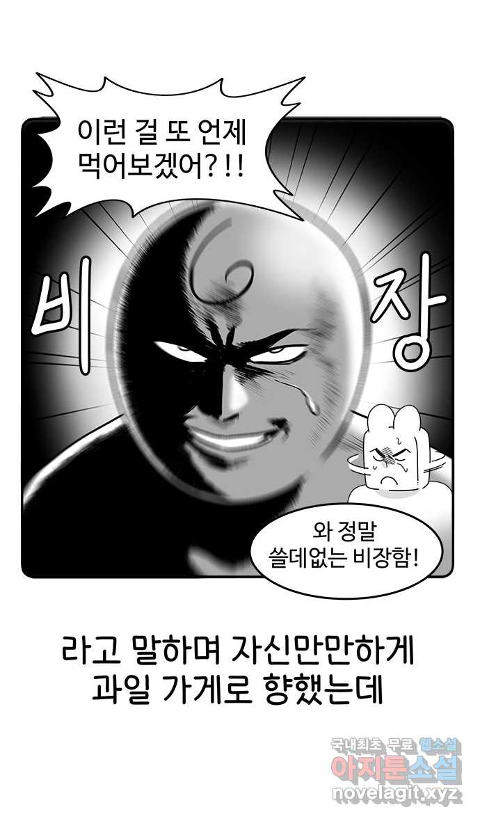 먹는 인생 57화 열대과일(2) - 웹툰 이미지 3