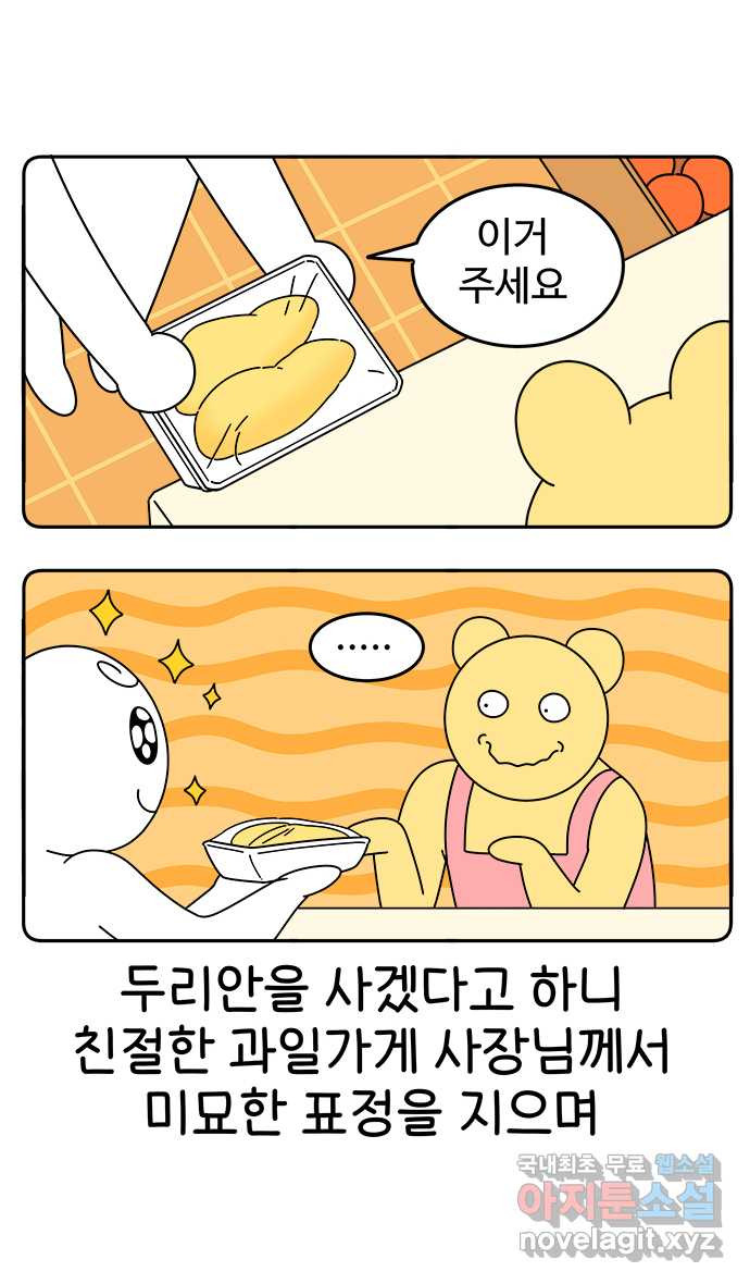 먹는 인생 57화 열대과일(2) - 웹툰 이미지 4