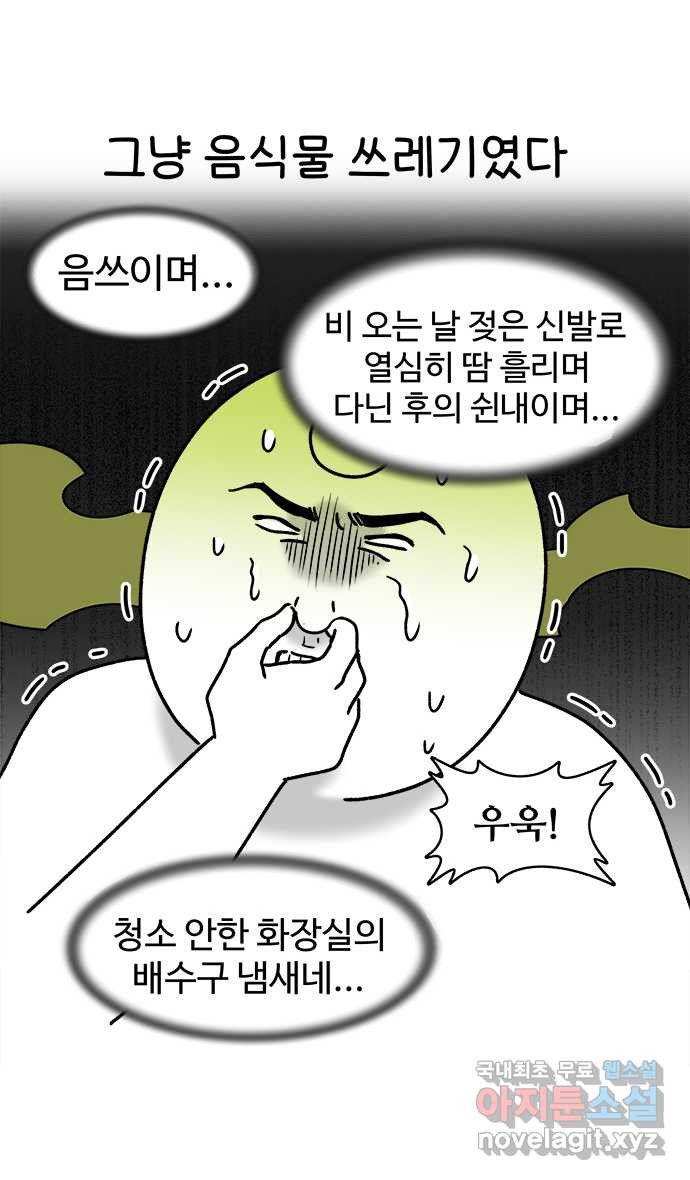 먹는 인생 57화 열대과일(2) - 웹툰 이미지 6