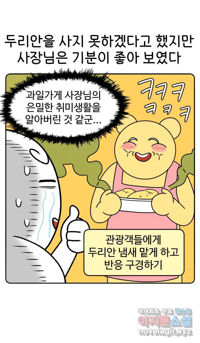 먹는 인생 57화 열대과일(2) - 웹툰 이미지 8