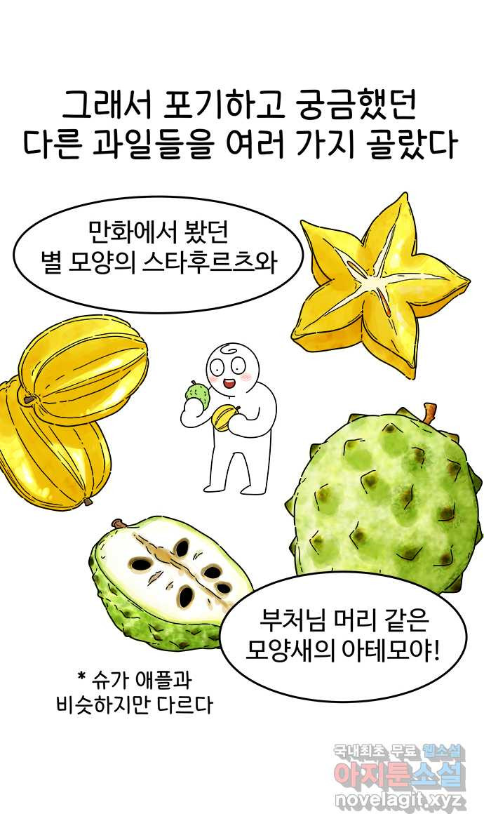 먹는 인생 57화 열대과일(2) - 웹툰 이미지 10