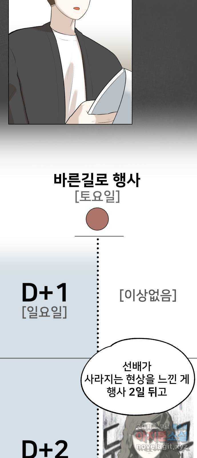 메모리얼 13화 - 웹툰 이미지 19