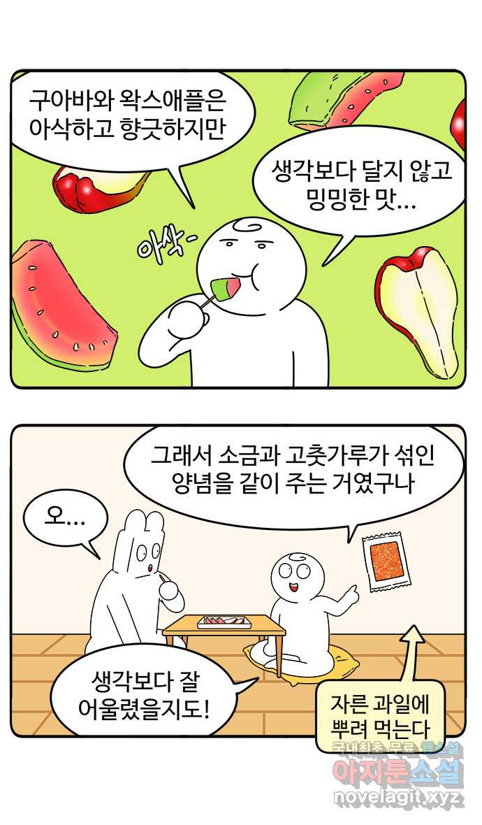 먹는 인생 57화 열대과일(2) - 웹툰 이미지 16